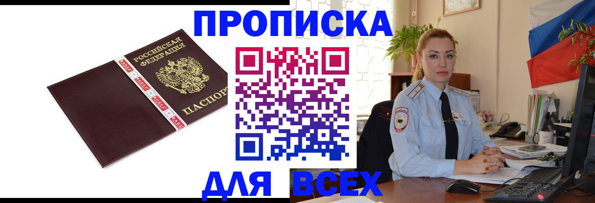 временная регистрация купить в Кемеровской области