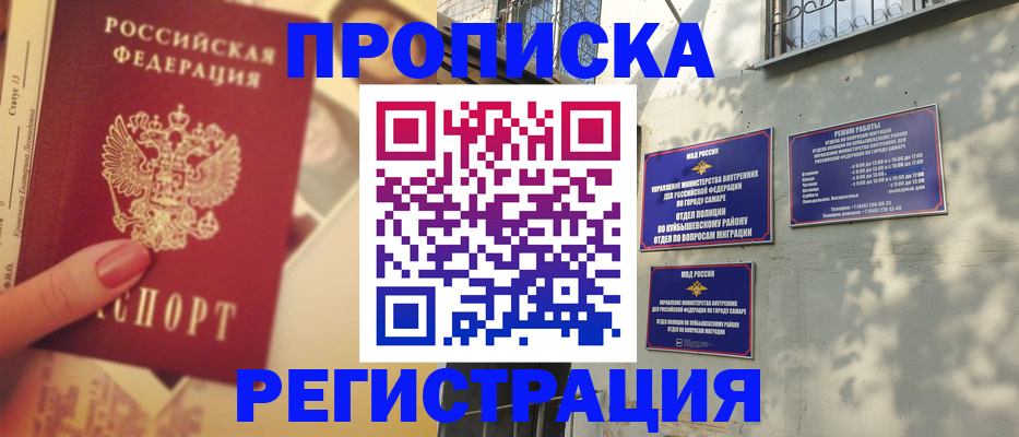 прописка штамп в Кемеровской области