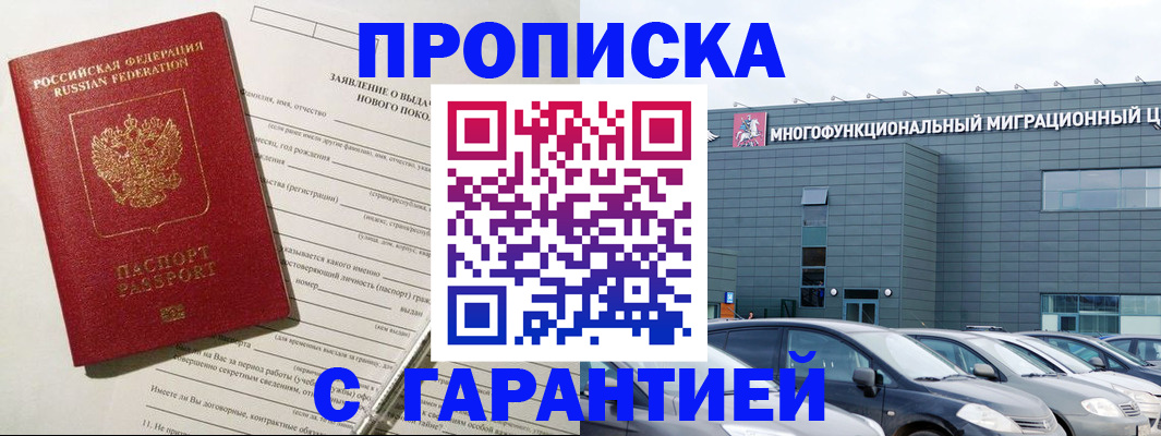 прописка поиск в Кемеровской области